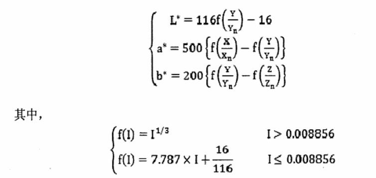 明度值L和色度坐標(biāo)a、b的計(jì)算公式