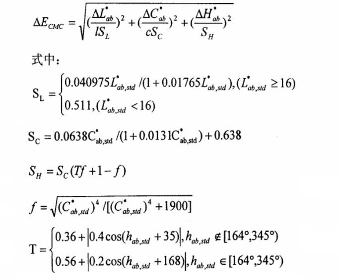 CMC色差公式的表達(dá)式