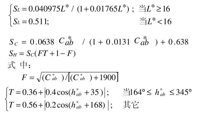 明度差、彩度差和色調(diào)差權(quán)重函數(shù)計算式